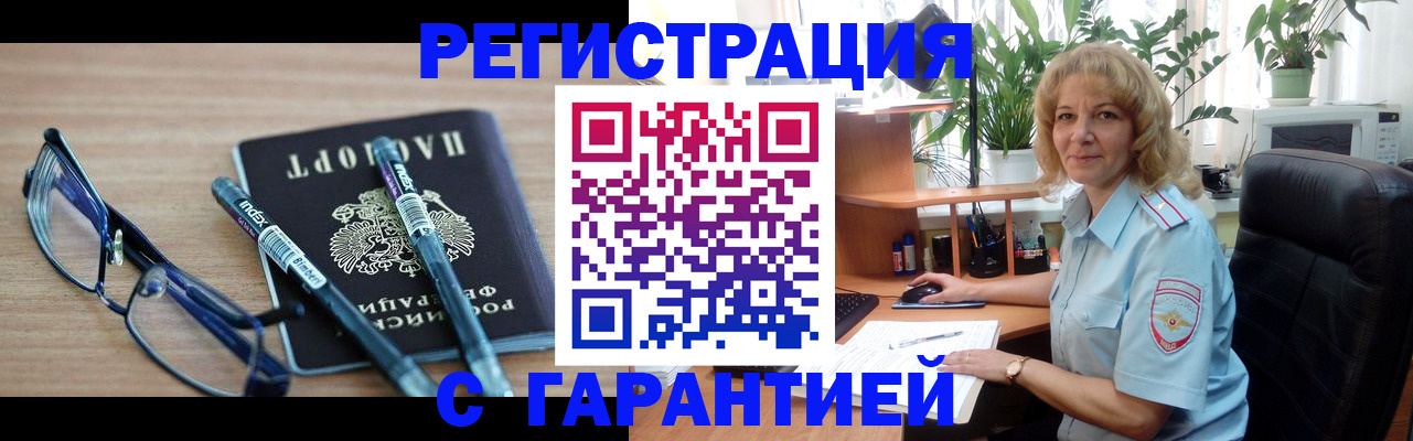 прописка штамп в Сатке