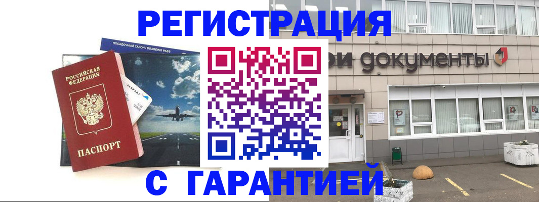 временная регистрация в Сатке
