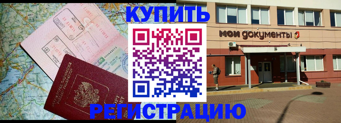 прописка для военкомата в Сатке