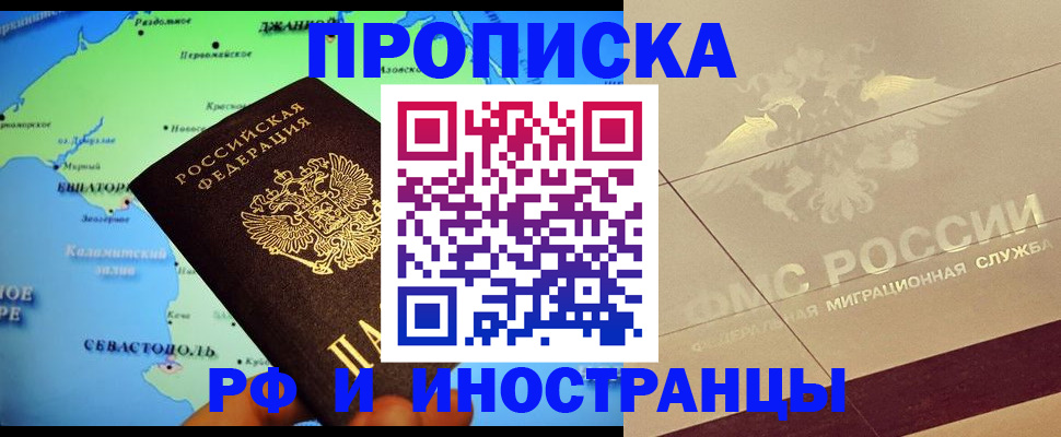 прописка в квартире в Сатке