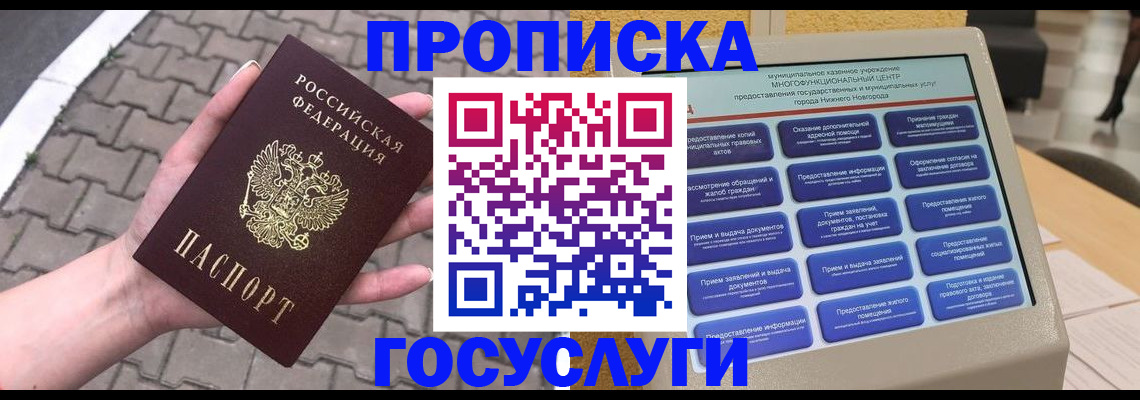 прописка от собственника в Сатке